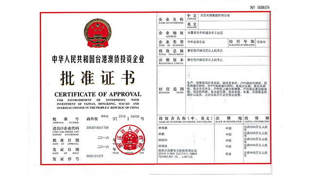 热烈祝贺雷火平台-雷火(中国)一站式竞技服务网站
有限公司已被批准为中外合资企业